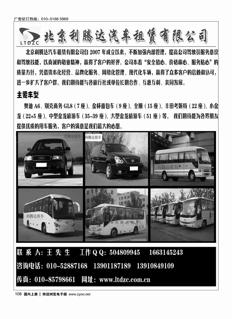 北京利腾达汽车租赁有限公司