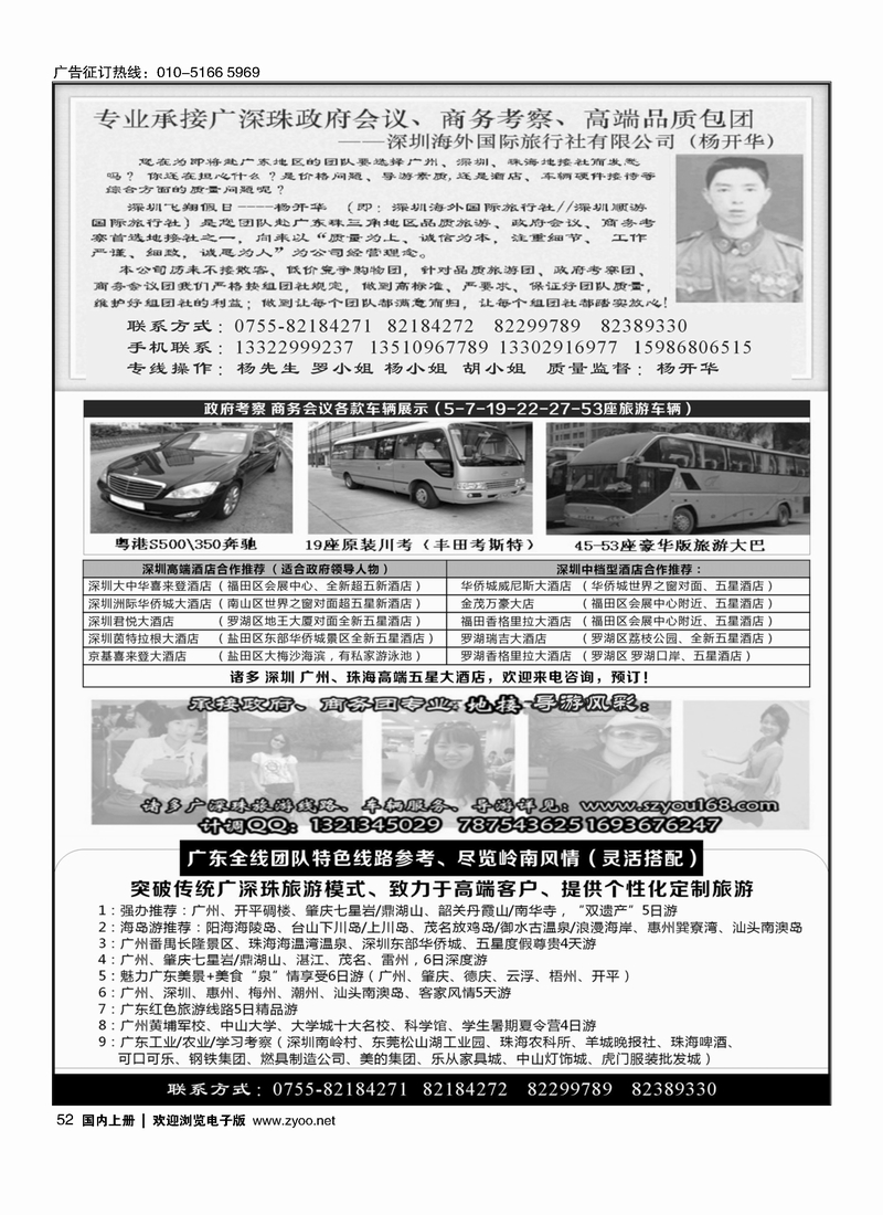 深圳海外国旅--广深珠港澳品质游地接