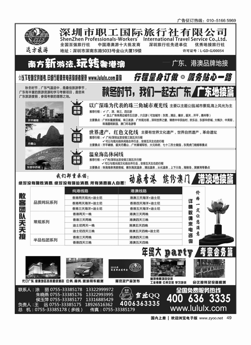 深圳职工国旅--广东港澳品牌地接