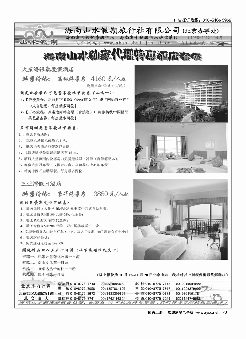 海南山水假期2