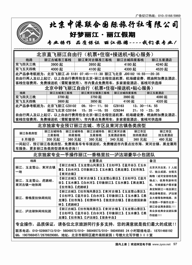 丽江假期 云南专线