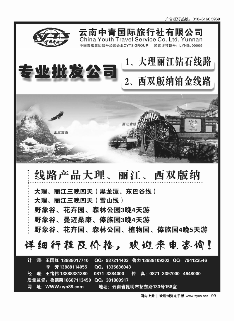 云南中青国际旅行社—昆大丽专线