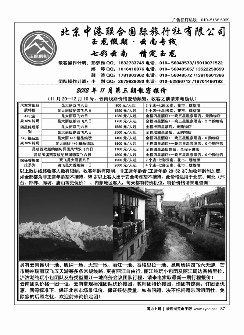 玉龙假期 云南专线.