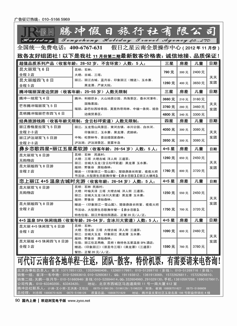腾冲假日旅行社有限公司1
