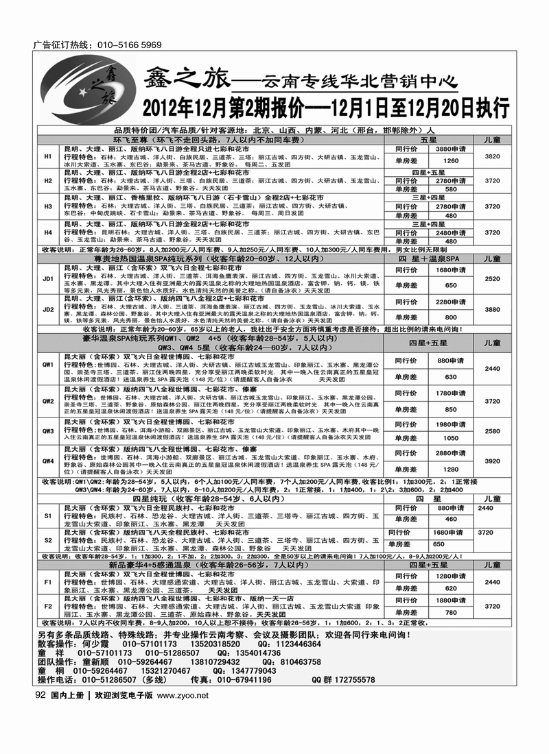 鑫之旅·云南专线1