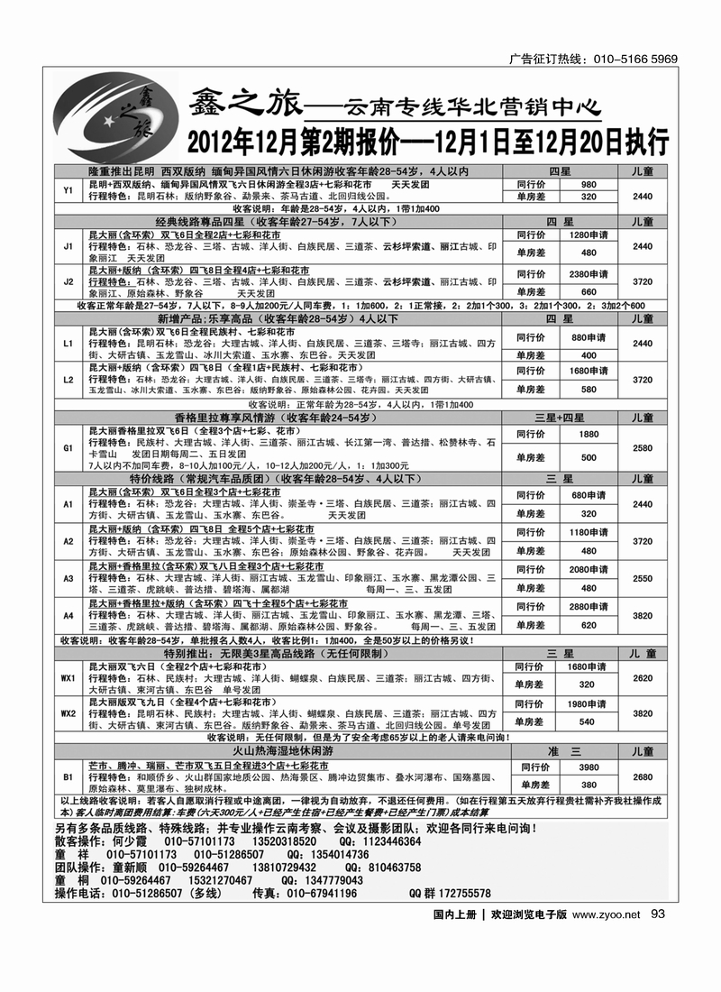 鑫之旅·云南专线2