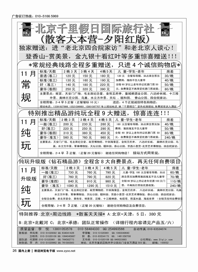 北京千里假日散客集散中心