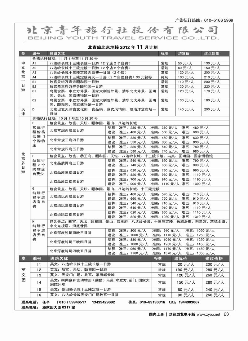 北京青年旅行社