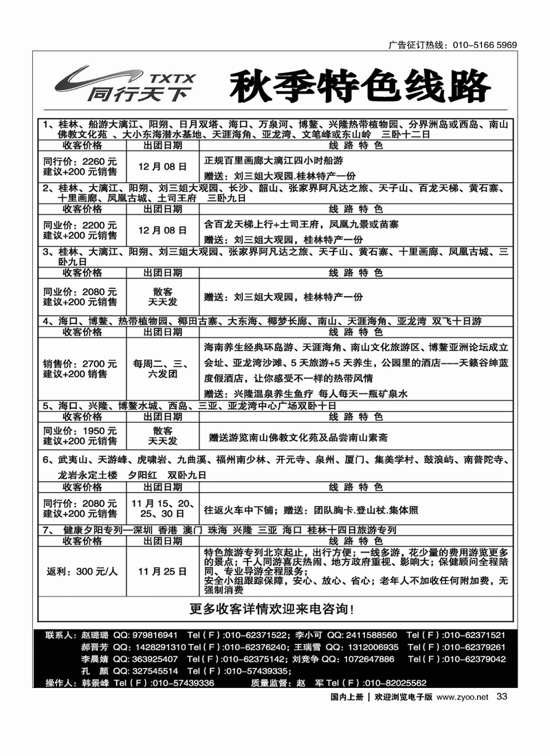 同行天下·夕阳红专版