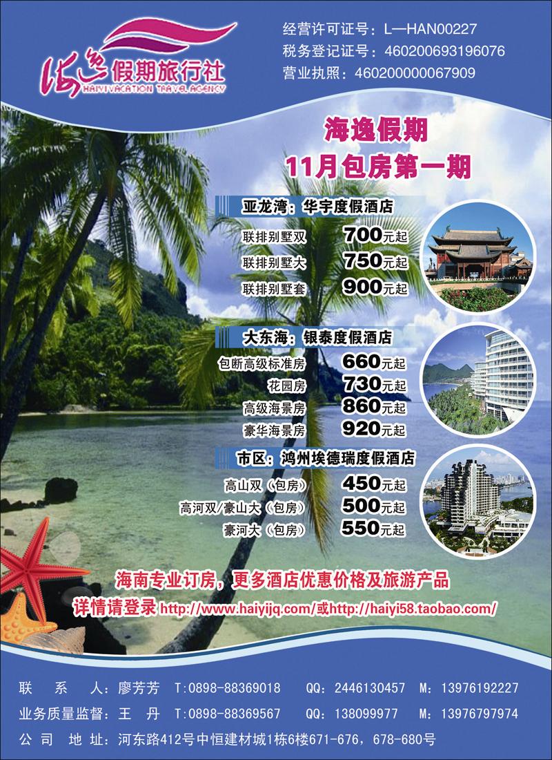 三亚海逸假期旅行社·包房酒店