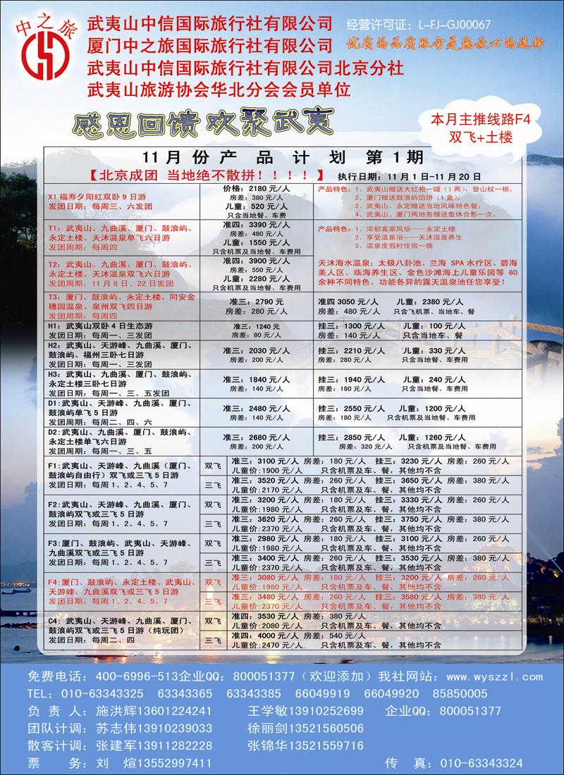武夷山中信-中之旅1