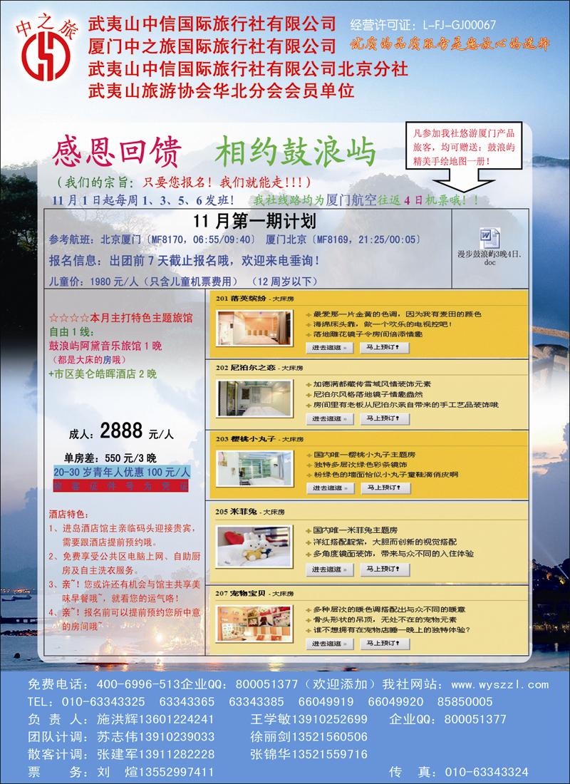 武夷山中信-中之旅2