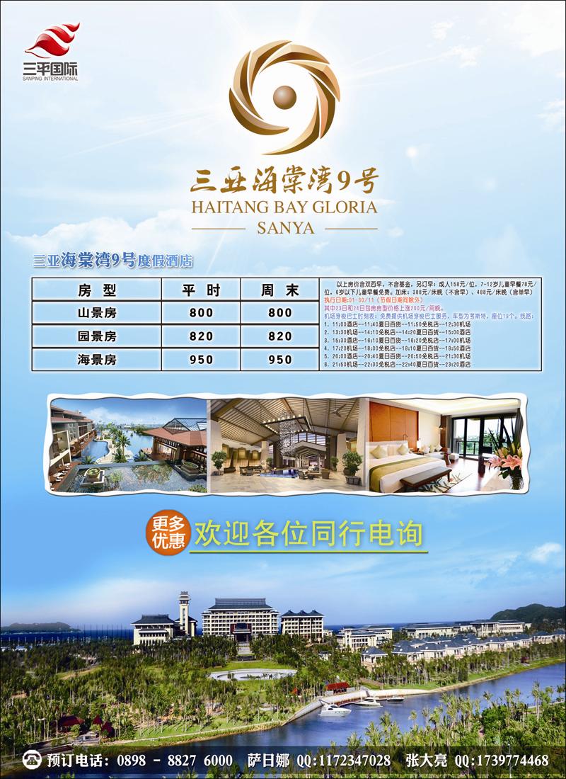海南三平国际旅行社·酒店包房·同行价 P2