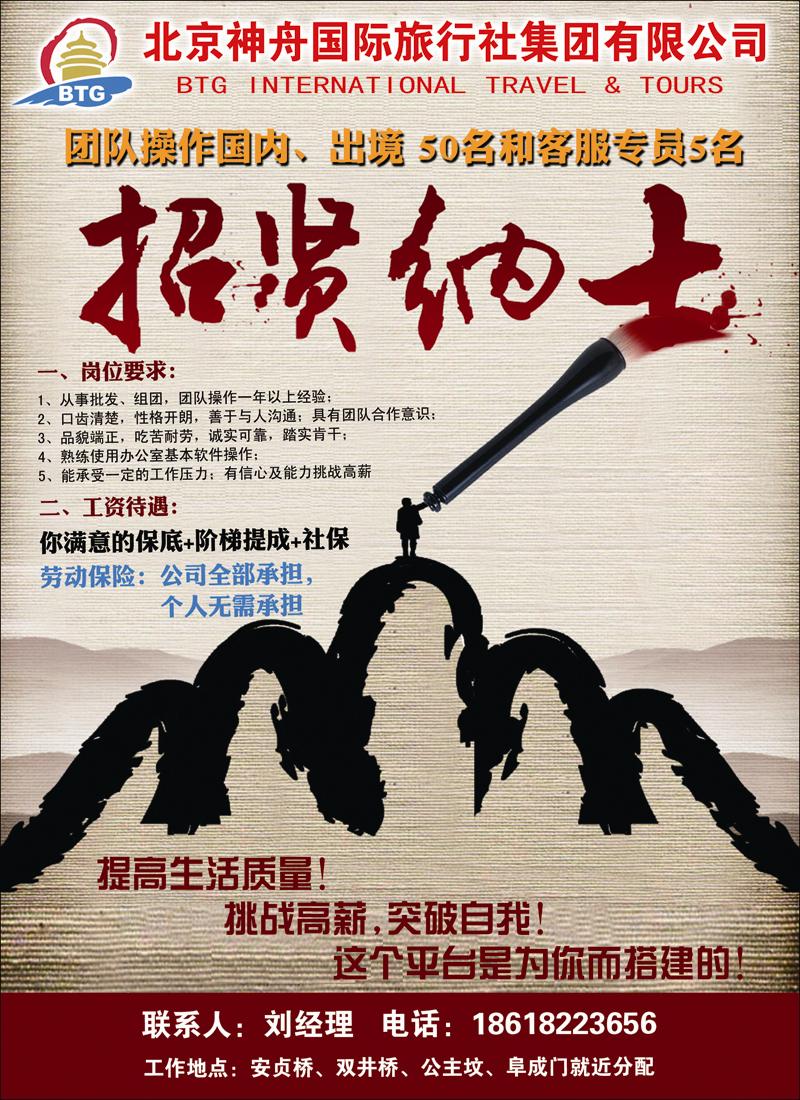 神舟国旅