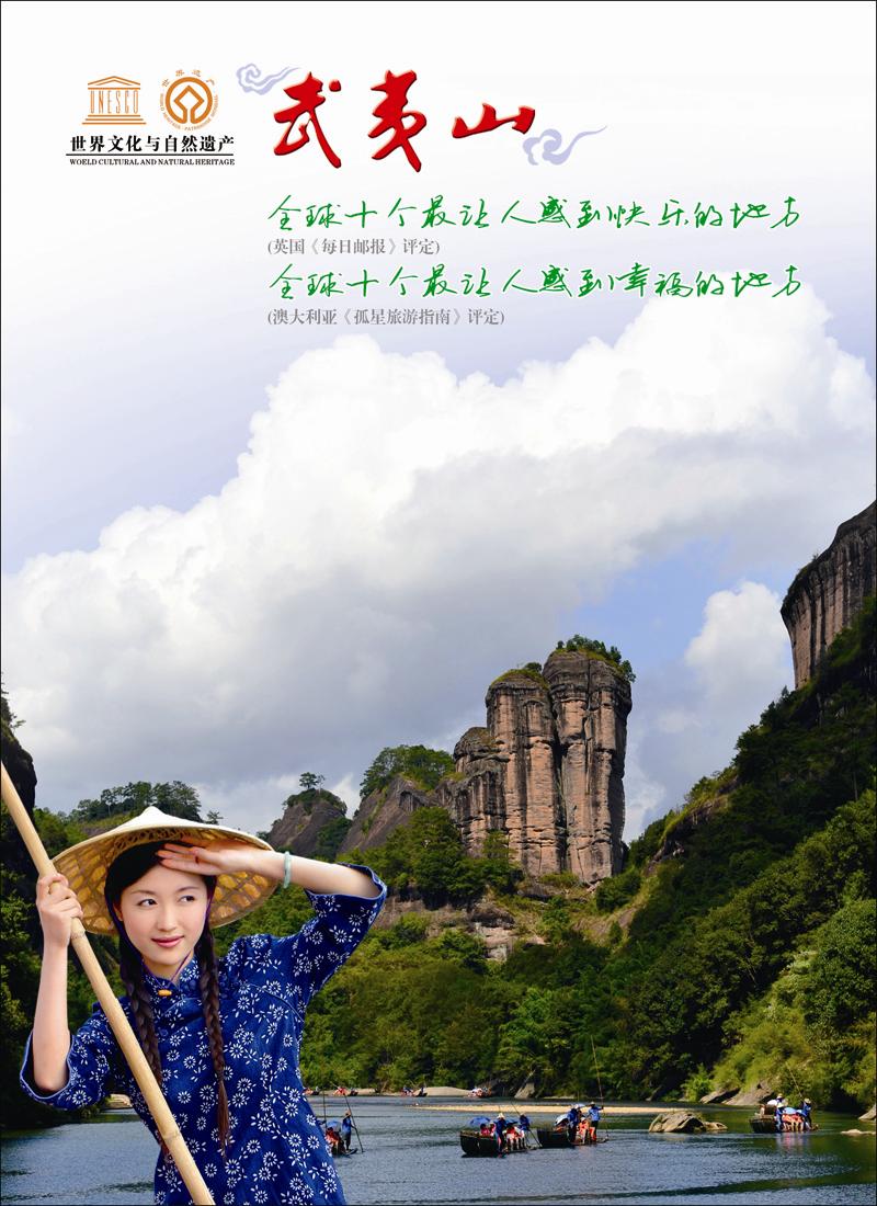 福建武夷山