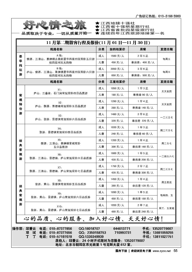 江西好心情