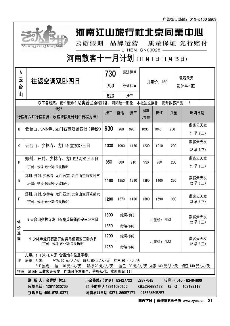 云游假期河南特价进行中团散天天发