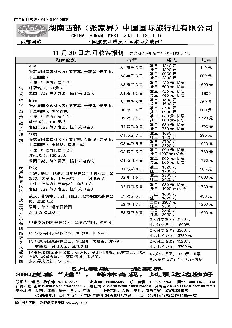 湖南西部