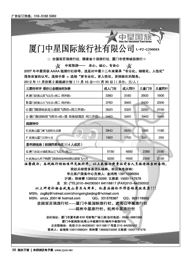 厦门中星国际旅行社