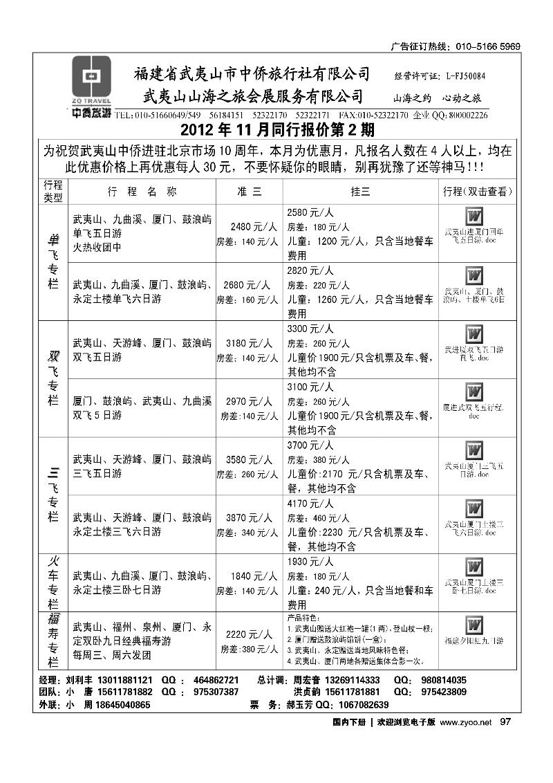 武夷山中侨旅行社
