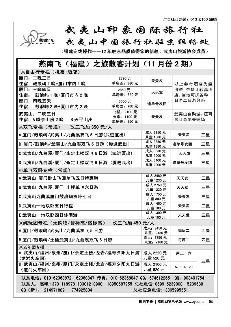 福建武夷山燕南飞之旅