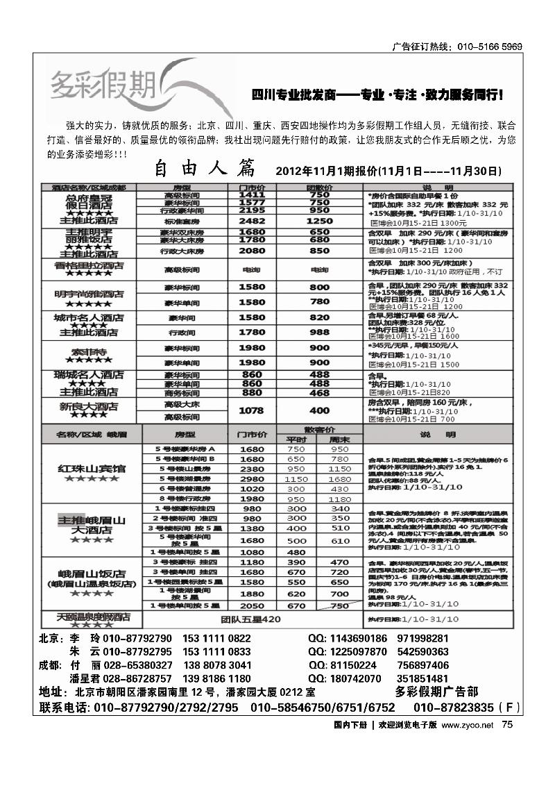 多彩假期2