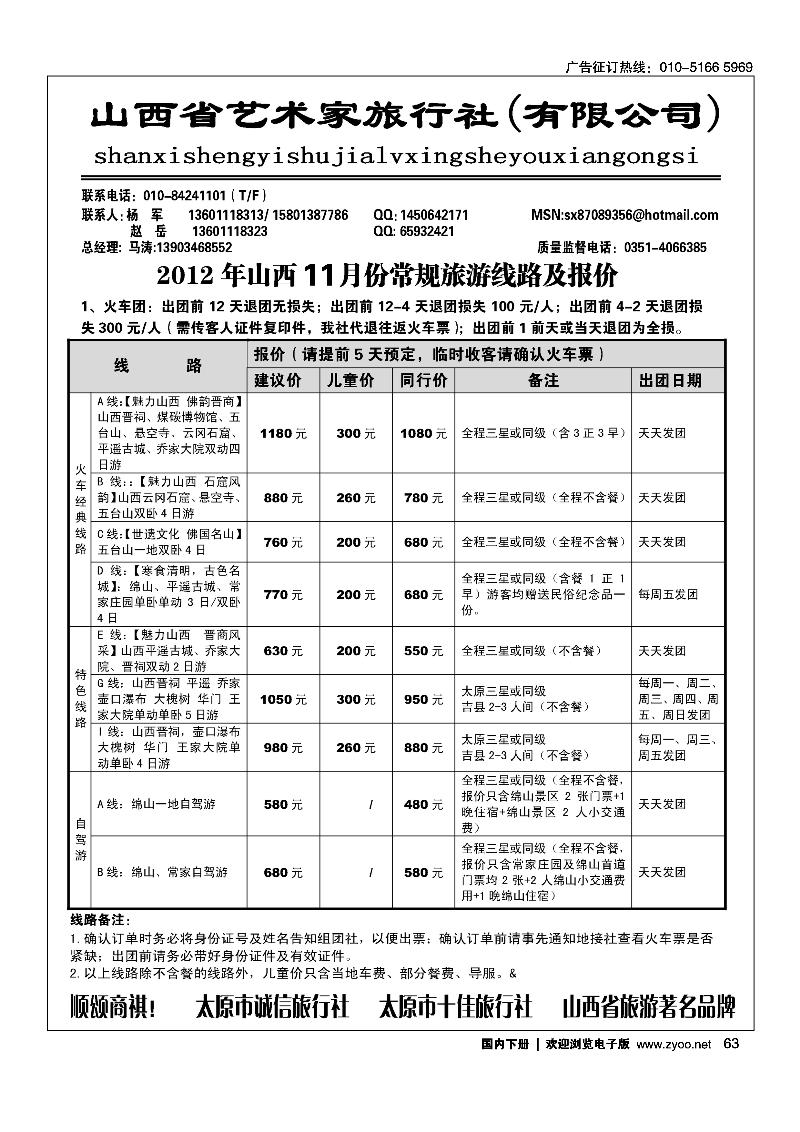 山西艺术家