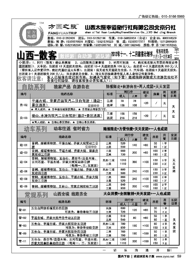 方圆之旅山西专线