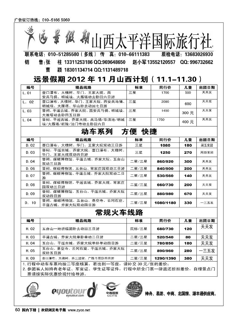 远景假期山西专线
