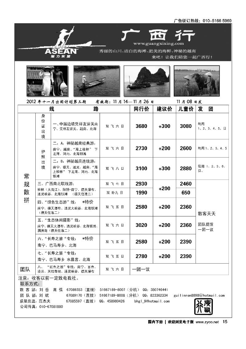 广西行2