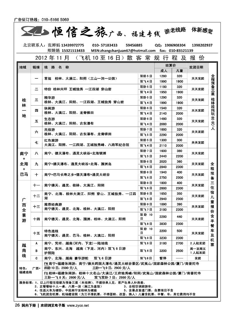恒信之旅广西 福建线