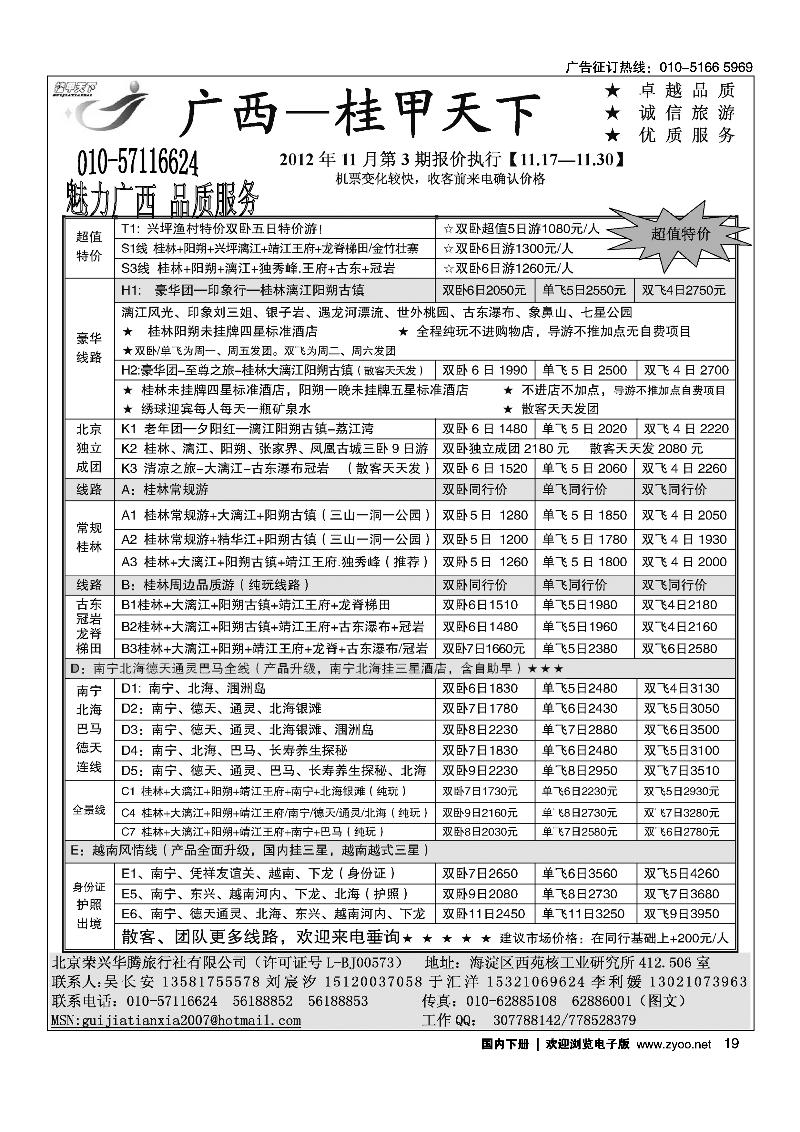 桂甲天下广西专线