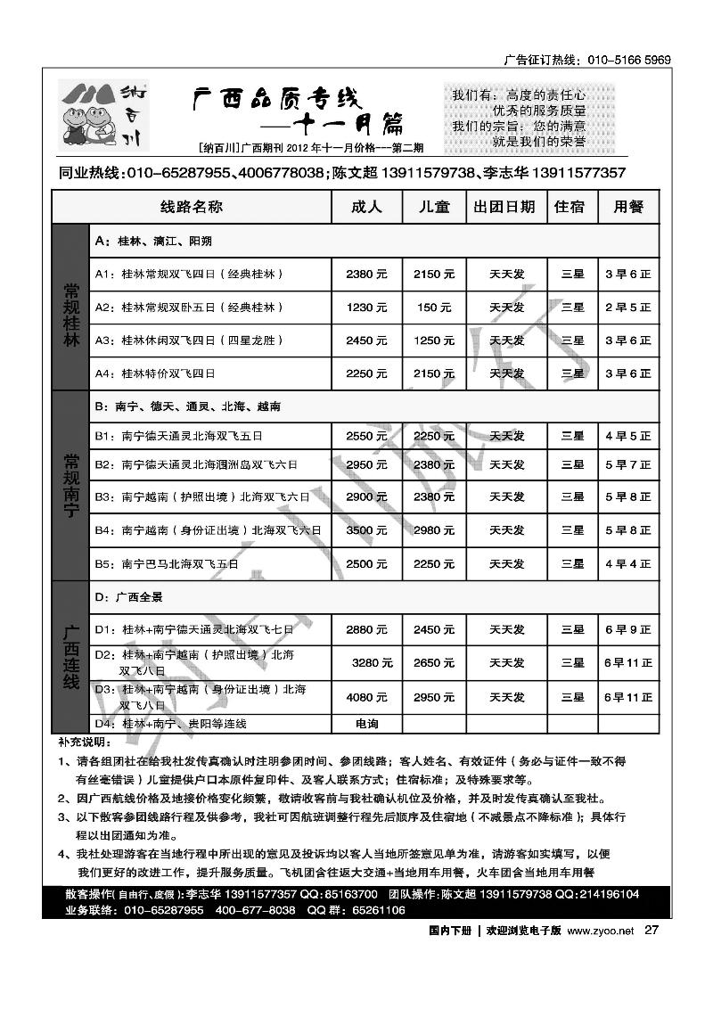 纳百川桂林专线