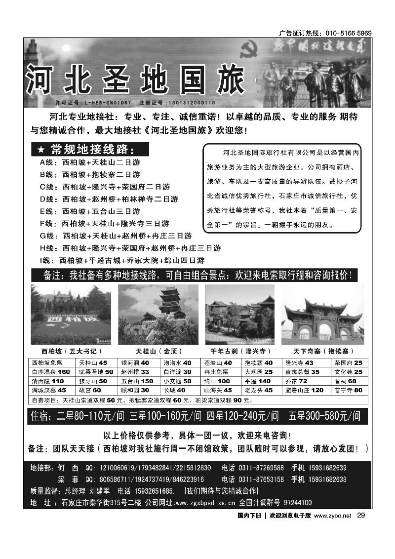 河北圣地国旅河北专业地接
