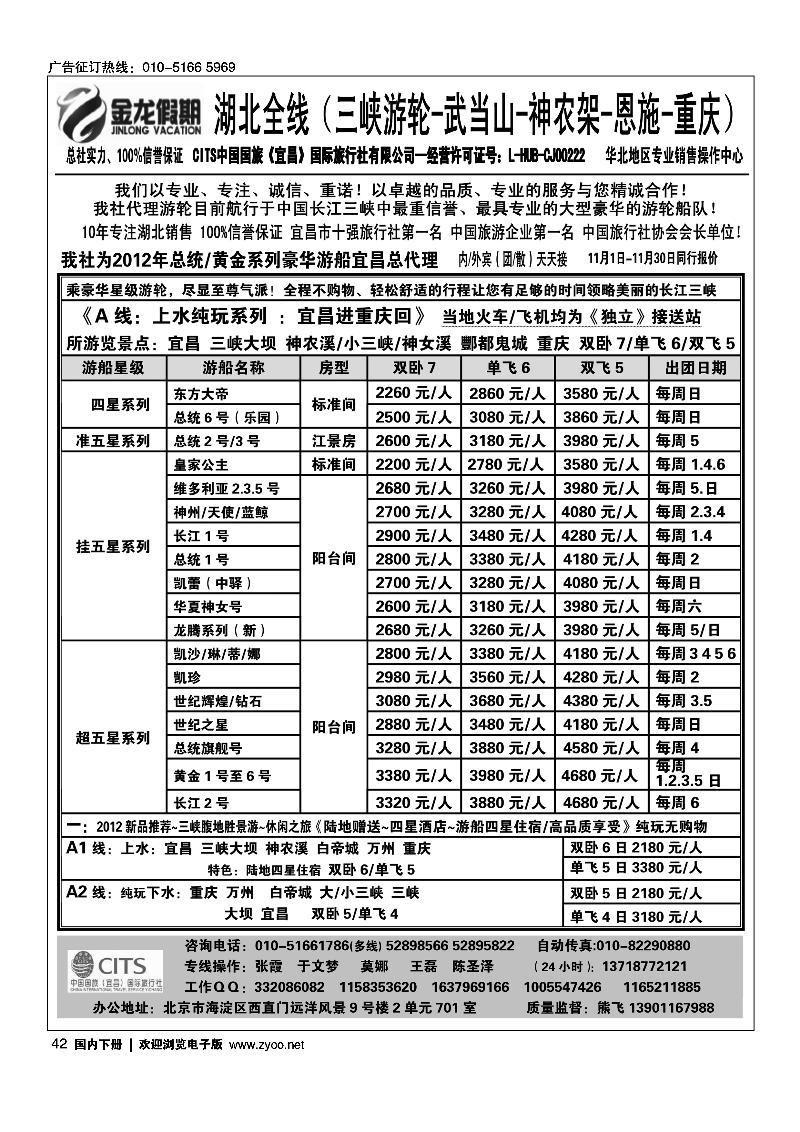 金龙假期湖北全线