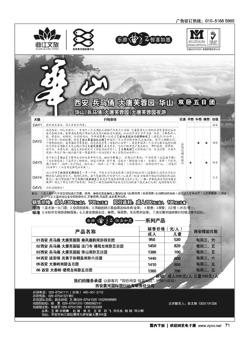 乐游曲江惊喜如愿—西安黄河国旅