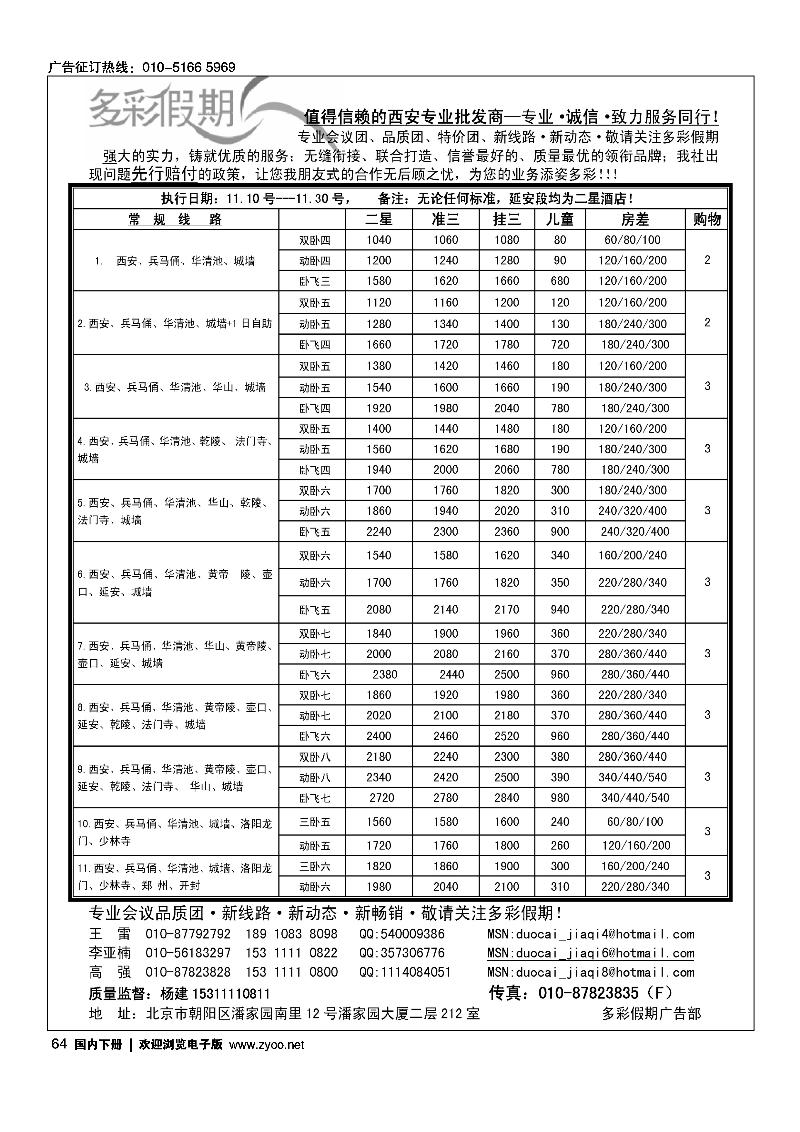 多彩假期
