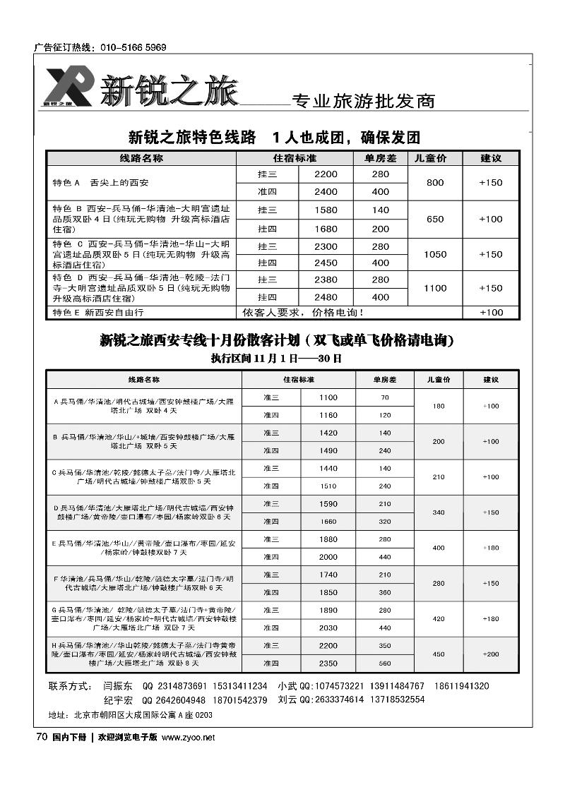 新锐之旅西安专线