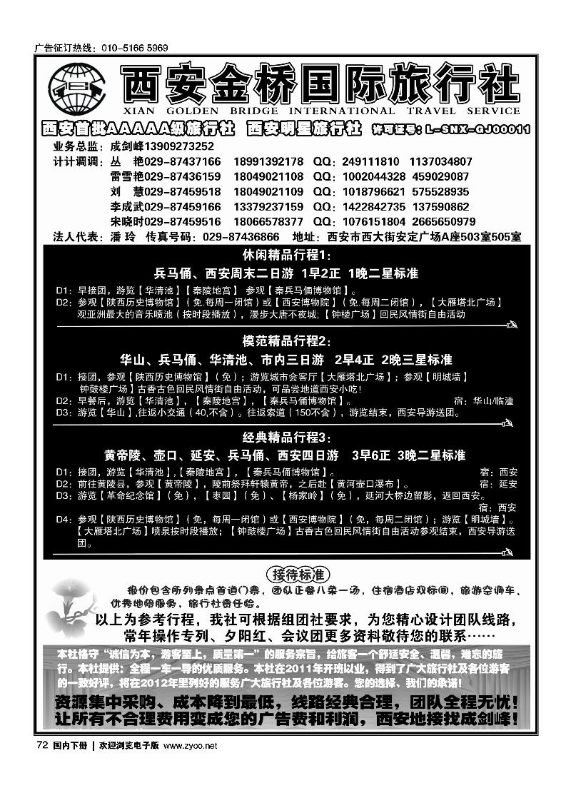 西安金桥国际旅行社--专业地接