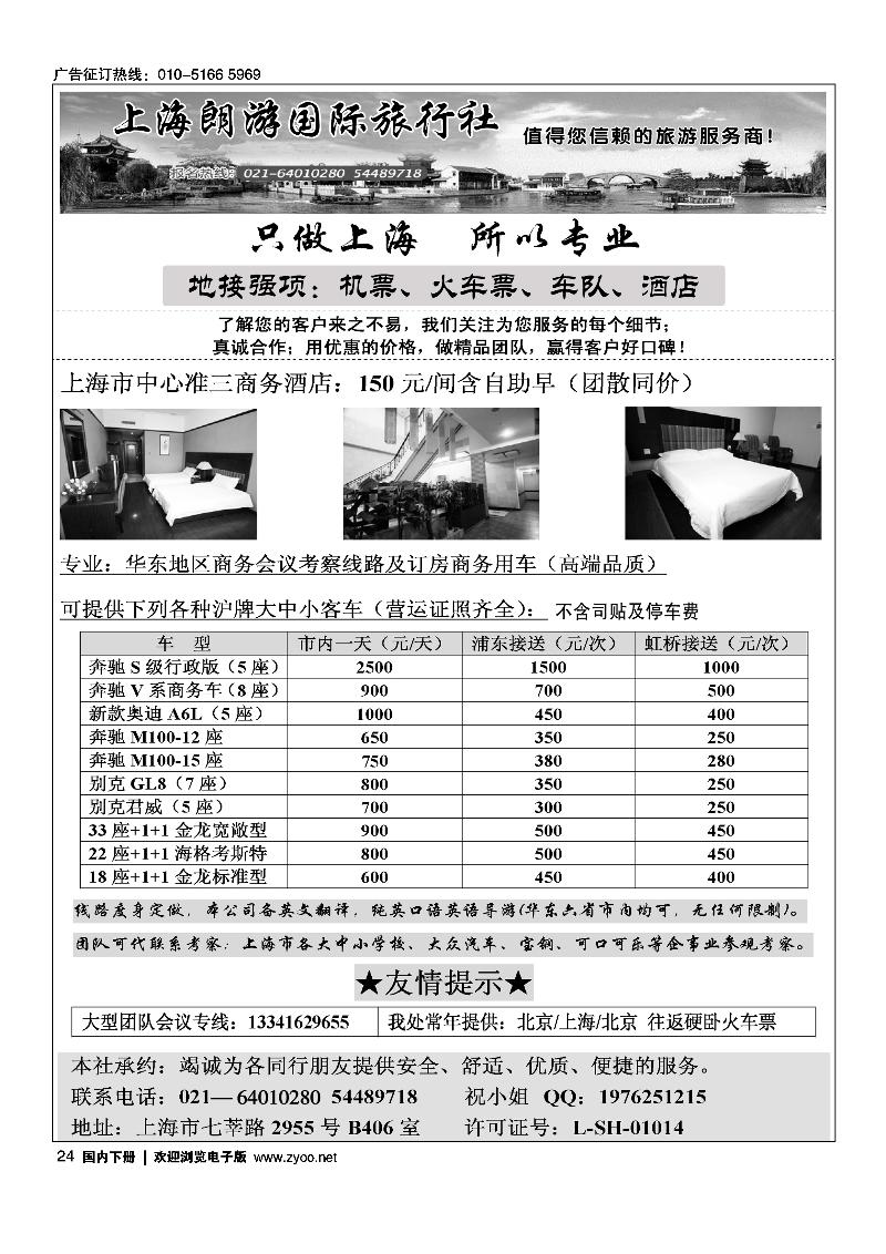 上海地接上海朗游国际旅行社