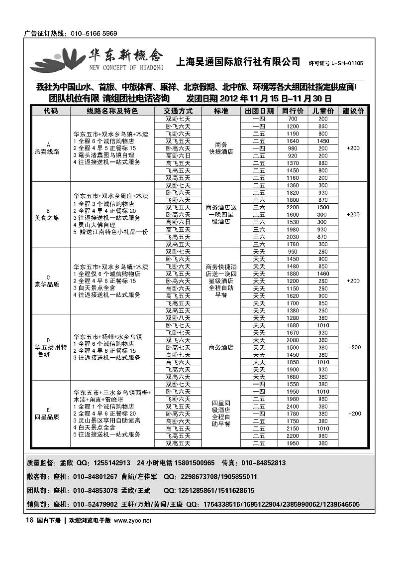 华东新概念