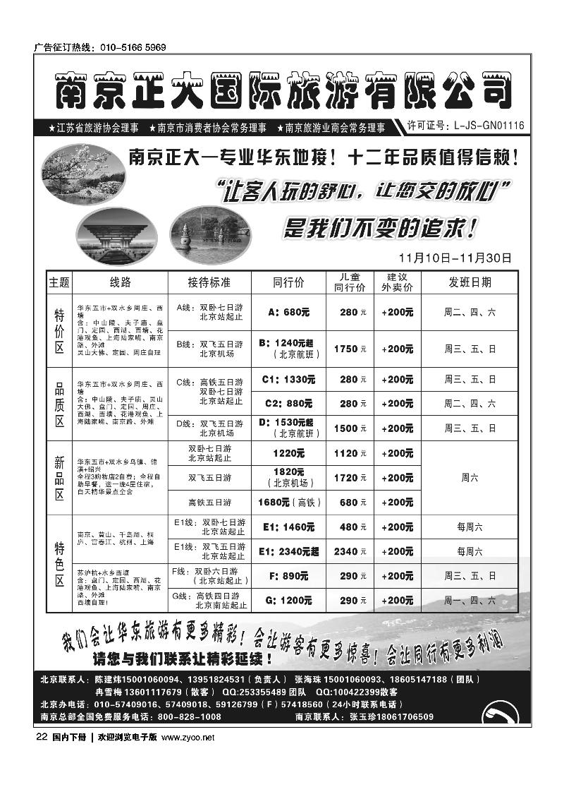 南京正大旅游有限公司
