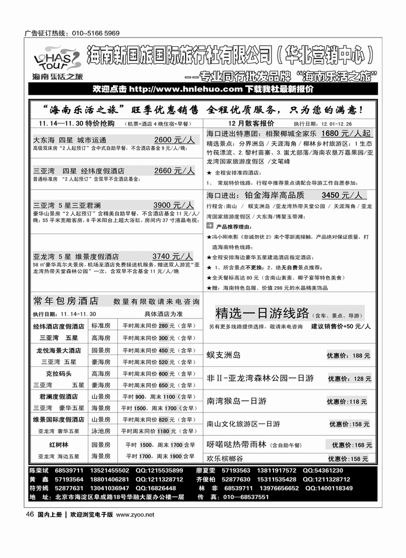 海南乐活之旅2