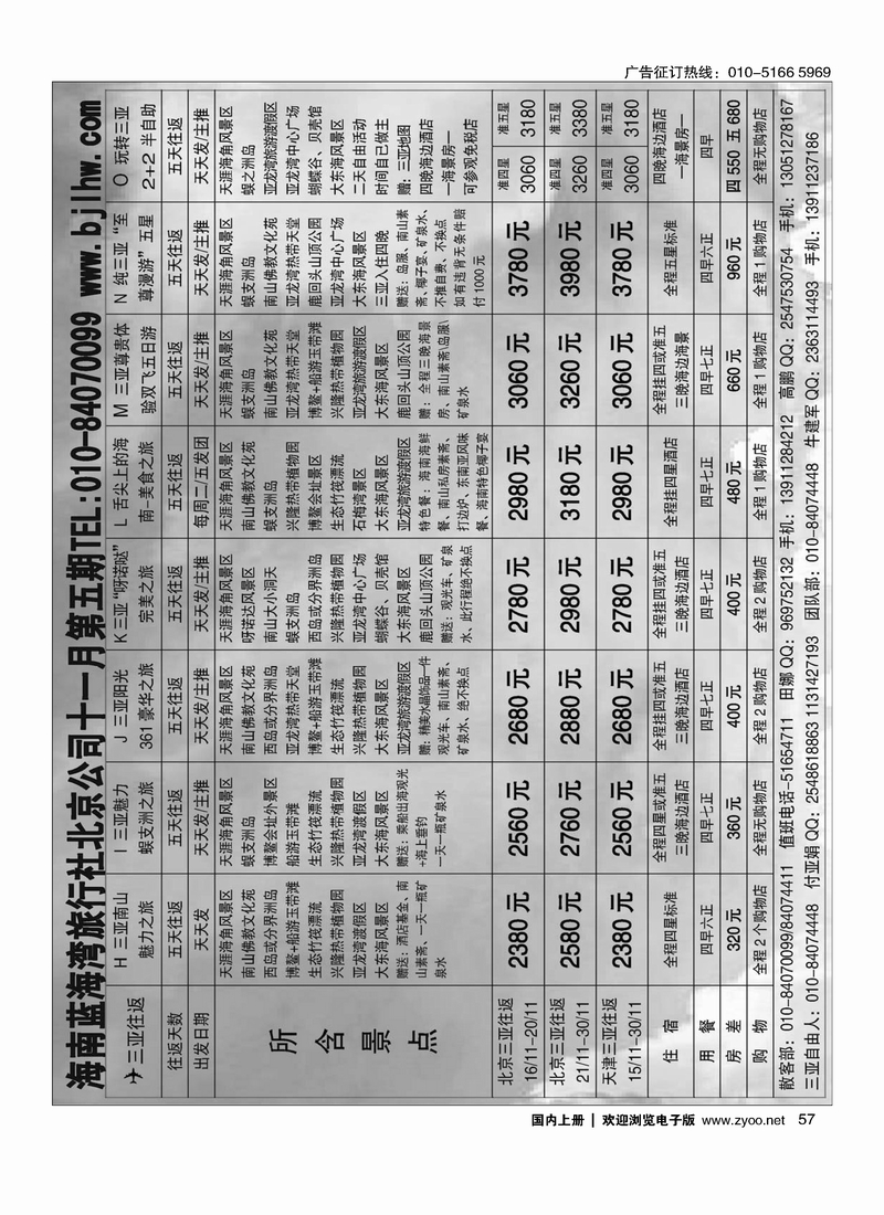 海南蓝海湾旅行社北京公司2