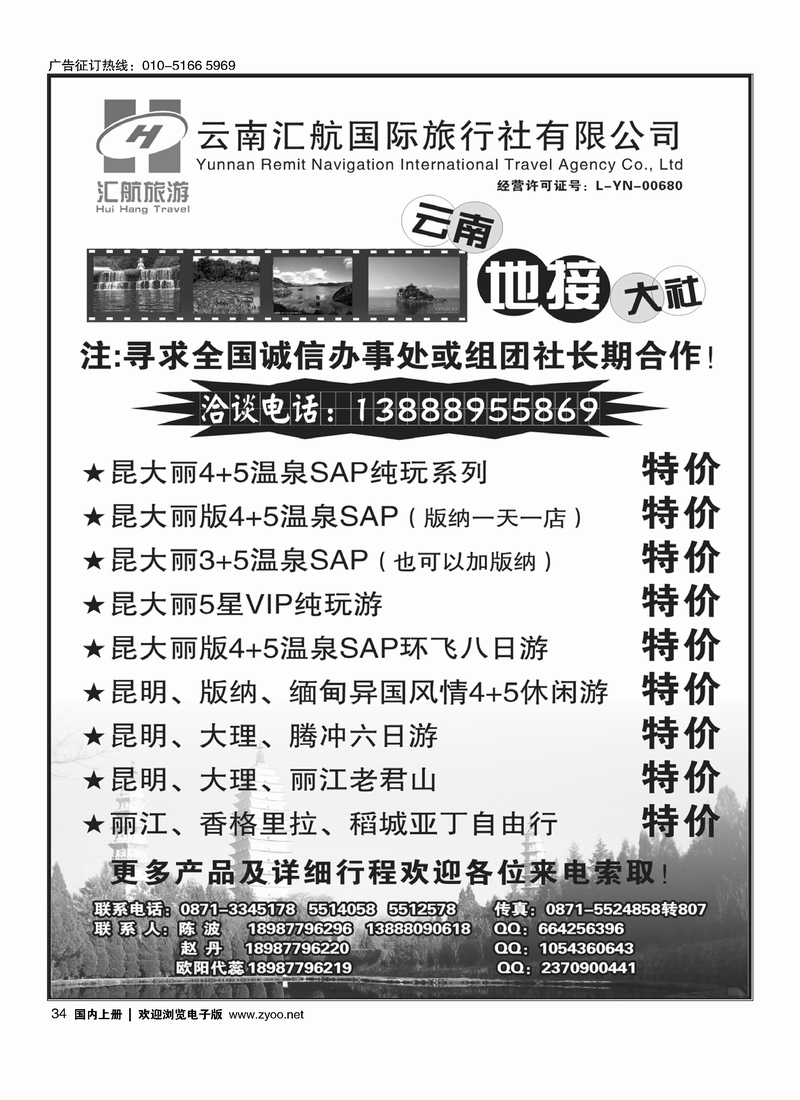 云南汇航国际旅行社-云南专线
