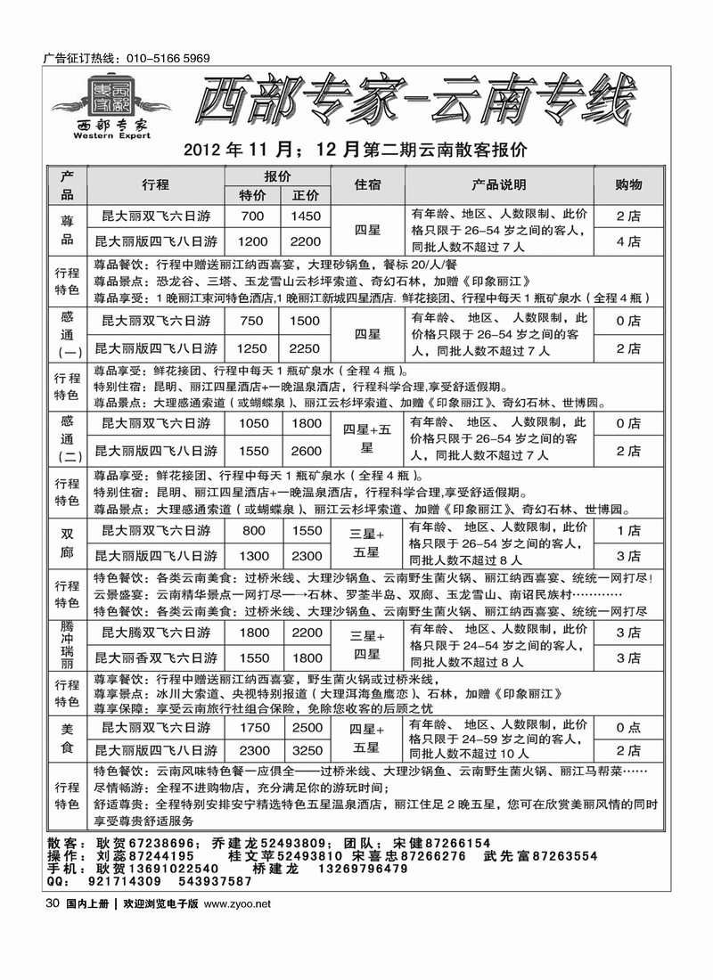 西部专家-云南专线