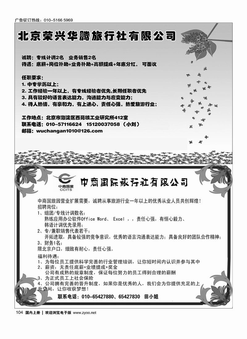桂甲天下·广西专线招聘中商国际旅行社诚聘