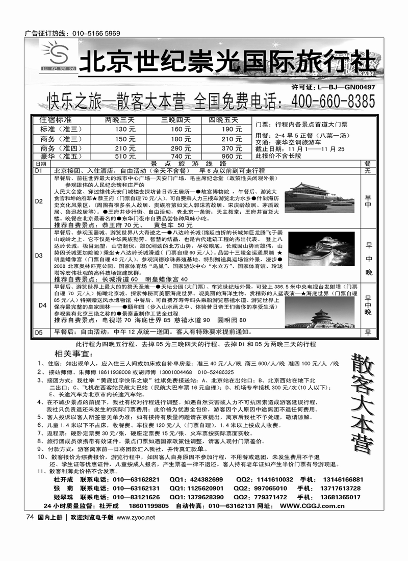 北京世纪崇光旅行社纯玩散客天天接