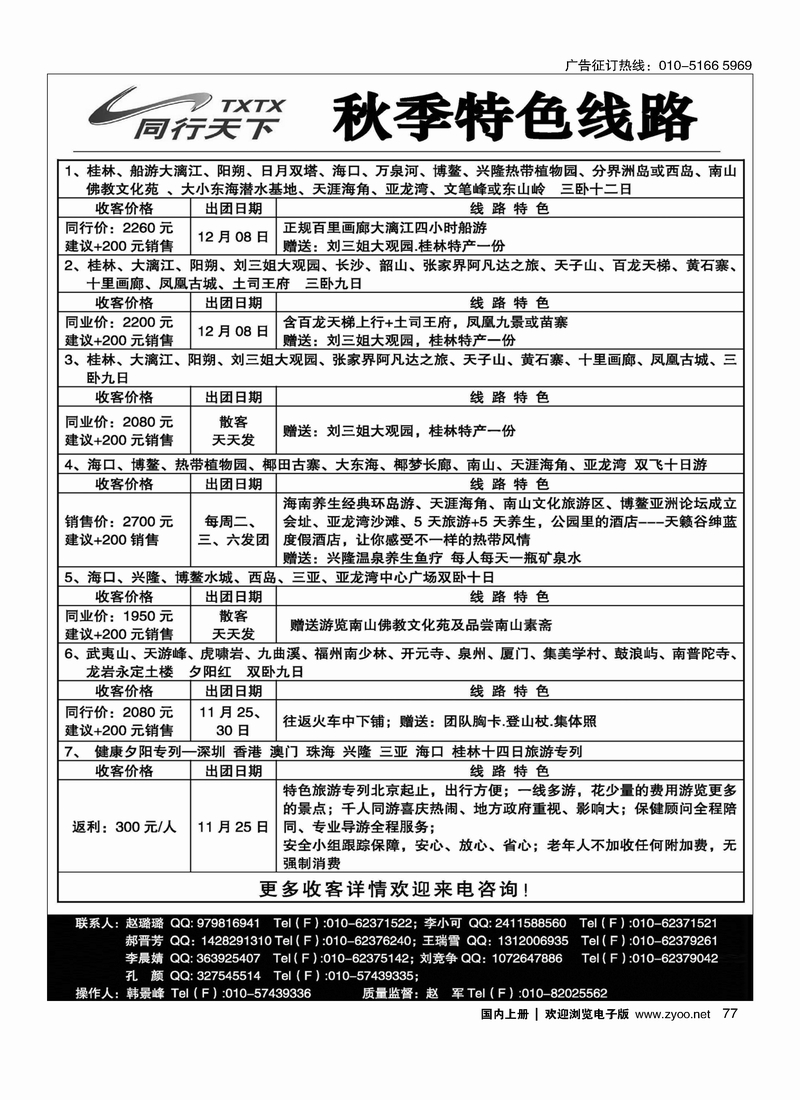 同行天下·夕阳红专版