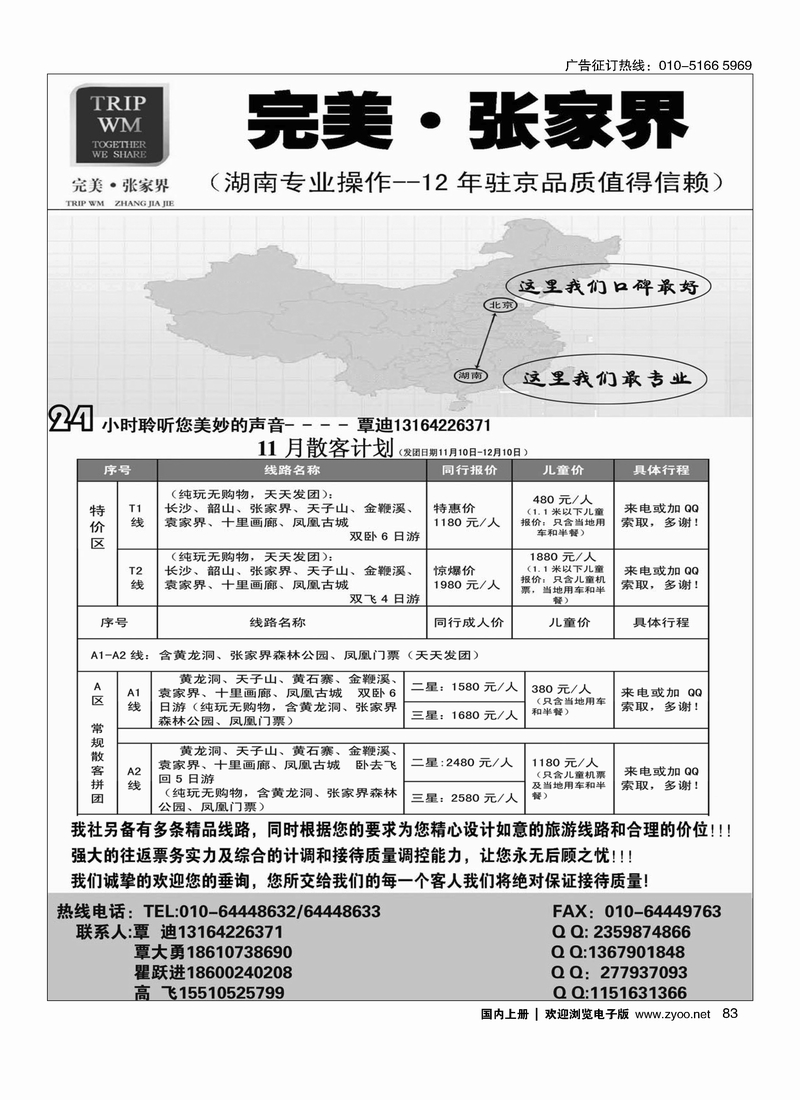 完美·张家界
